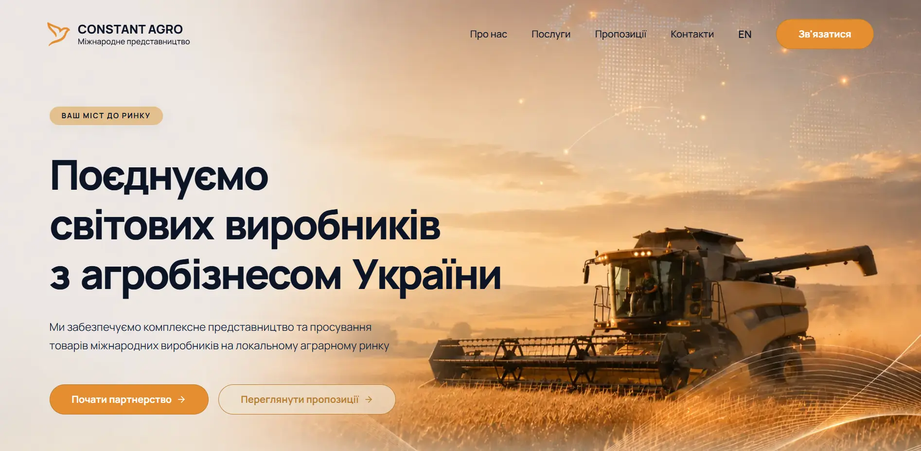 New Constant Agro Головний екран section after redesign